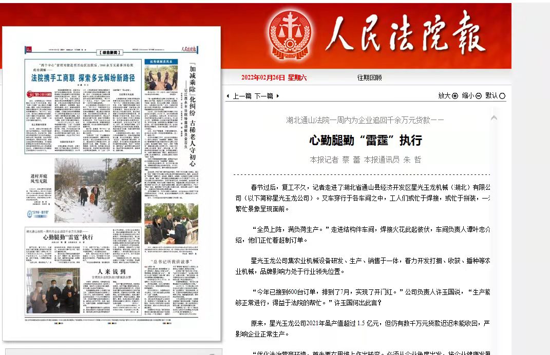 0226人民法院报.jpg
