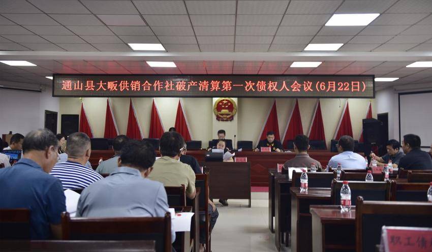 大畈供销社破产清算案件第一次债权人会议顺利召开（2025.6.22）(1).docx
